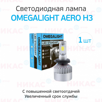 Лампа LED Omegalight Standart H3 2400lm